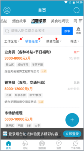 烟台论坛app如何招聘求职
2