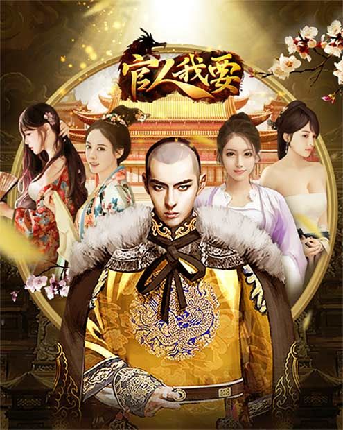 官人我要4