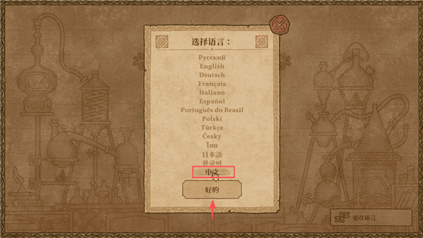 中文切换教程配图2