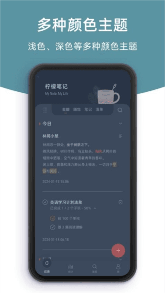 柠檬笔记app1