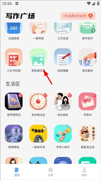 日报周报生成器app怎么生成朋友圈文案配图1