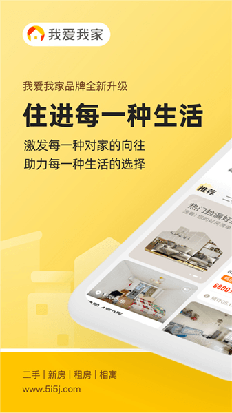 我爱我家宣传图