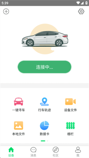 车车安app截图1