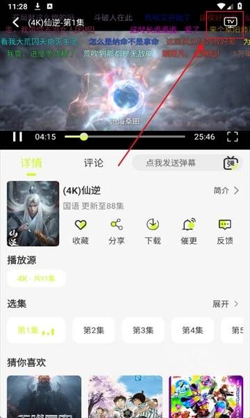 怎么投屏到电视上配图3