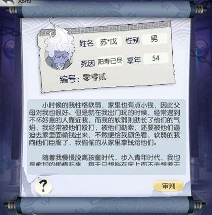 地府判案攻略配图2