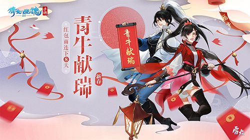倩女幽魂手游新春活动宣传图