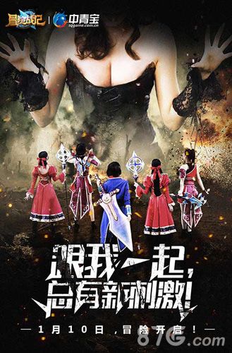 冒险战记跟我在一起 冒险新刺激