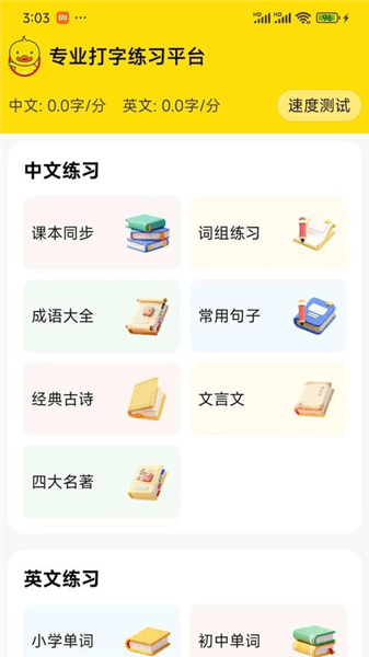 打字鸭宣传图
