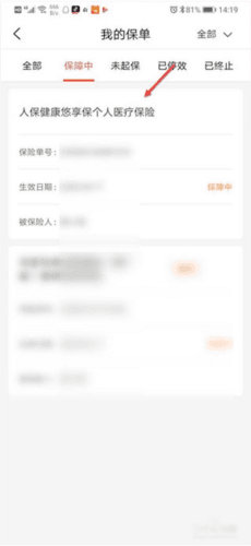 怎么下载电子保单配图3