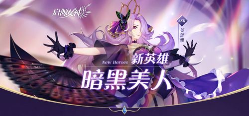 启源女神芙蕾雅阵容