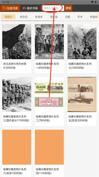 ATimeBook怎么搜索老书籍配图1