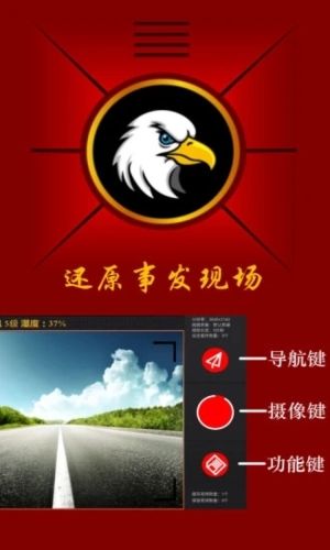鹰眼行车记录仪手机版下载_鹰眼行车记录仪APP下载 v4.6.5官方新版本