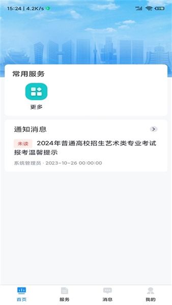 贵州招考app宣传图