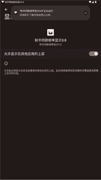 秋华同款帧率显示3.0宣传图