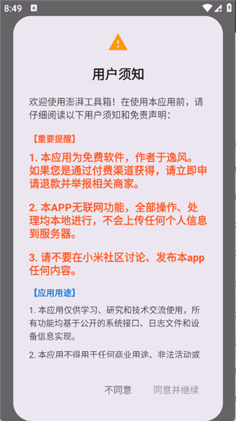 怎么使用配图1
