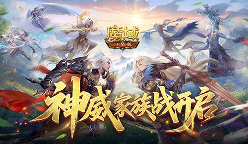 魔域口袋版1