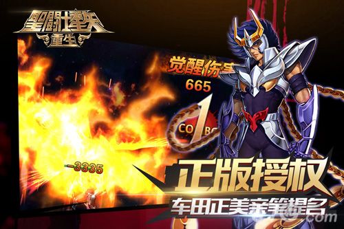 圣斗士星矢:重生删档测试宣传图