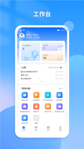 景云销app宣传图
