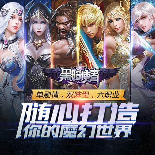 黑暗使者宣传图