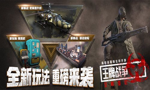 王牌战争:文明重启