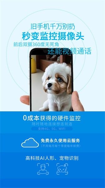 旺财看家手机摄像头监控图片