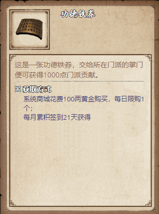 烟雨江湖功德铁券图片