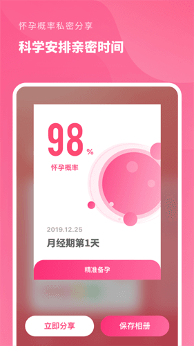 精准备孕app图片图片
