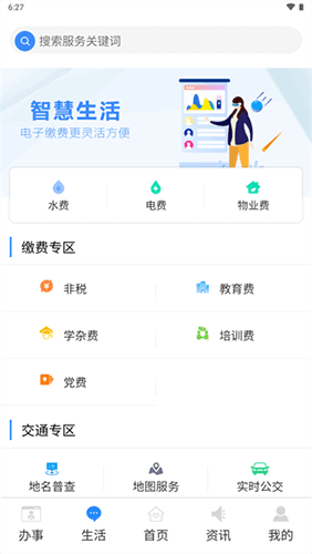 i顺德app最新版软件功能