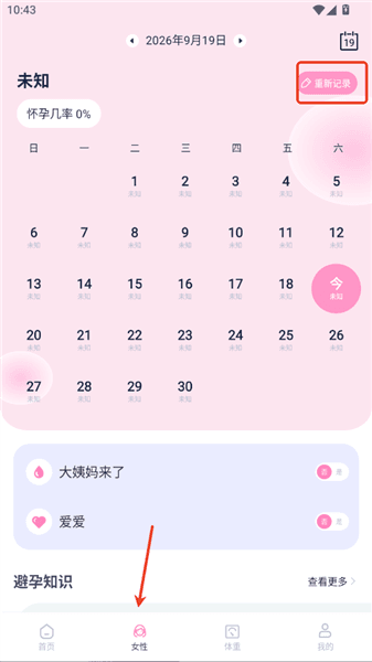 怎么记录月经配图2