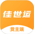 佳世运货主端app