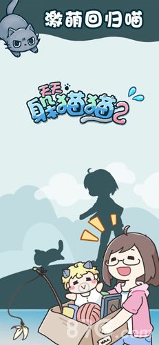 天天躲猫猫2下载