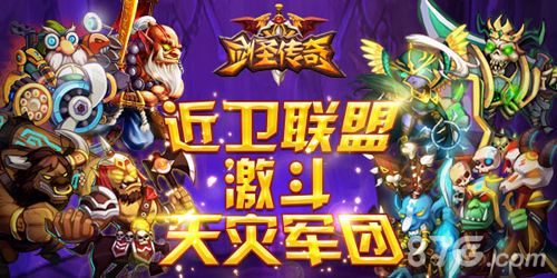 剑圣传奇军团系统