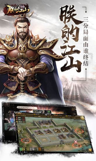 朕的江山百度版下载