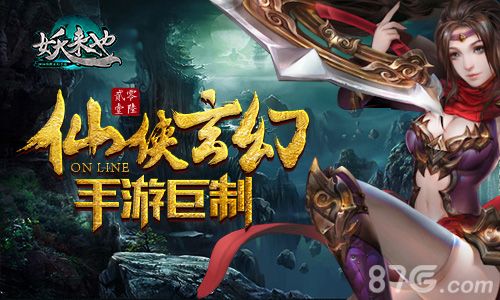 妖来也游戏截图1
