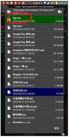 gg修改器怎么使用教程 怎么执行脚本配图3