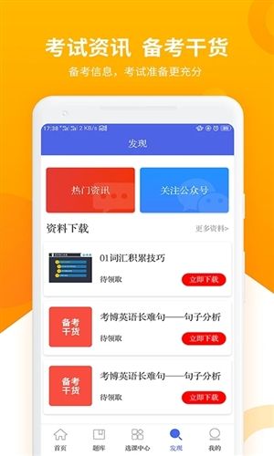 考博英语题库app1