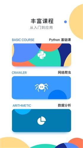 扇贝编程app2