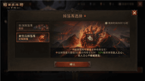 暗黑破坏神不朽5