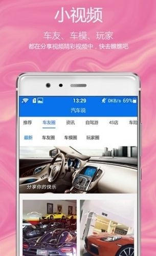汽车说app图片2
