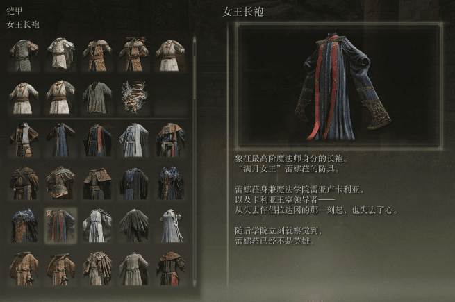 艾尔登法环法师衣服套装前期怎么选 艾尔登法环法师衣服套装前期怎么选