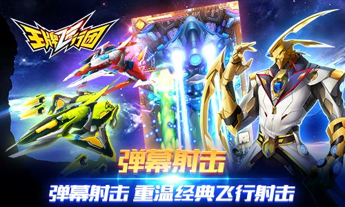 王牌飞行团2