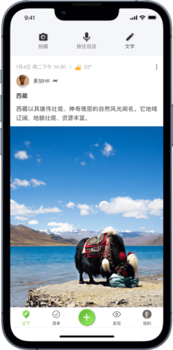 麦小记app宣传图3