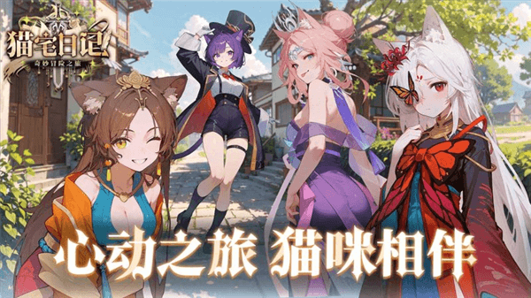猫宅日记tv版宣传图