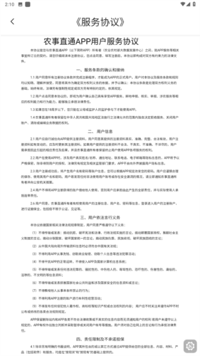 农事直通app安卓版图片5