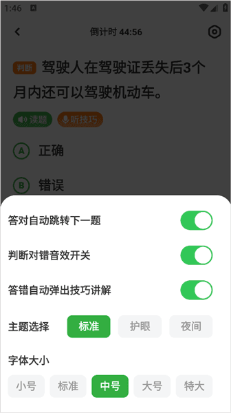 如何模拟考试配图3