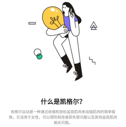凯格尔Go app宣传图