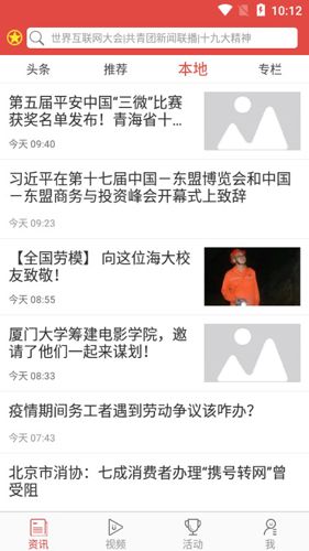 共青团中央APP2