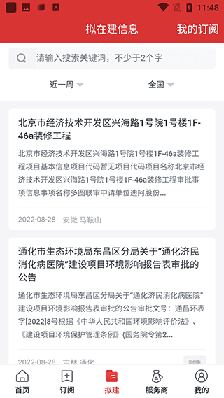 保标招标网4