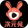 次元兔app