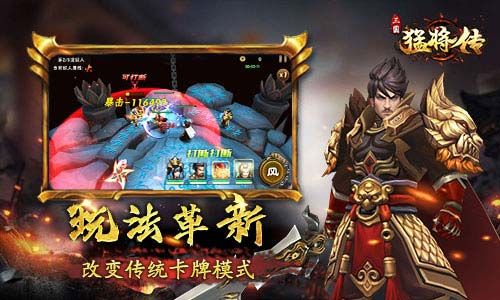 三国猛将传1
